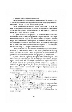 Справи Дрездена. Книга 1. Грозовий фронт - фото 6