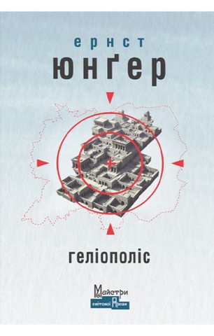 Геліополіс - фото 1