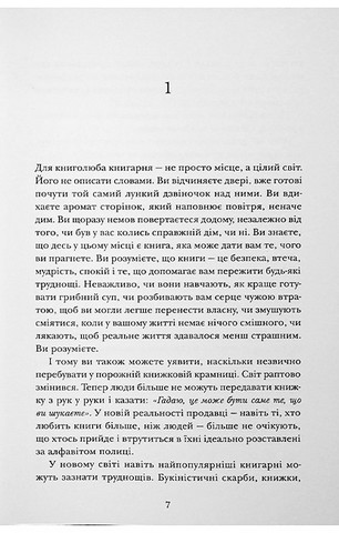 Знахідки в книгарні - фото 6