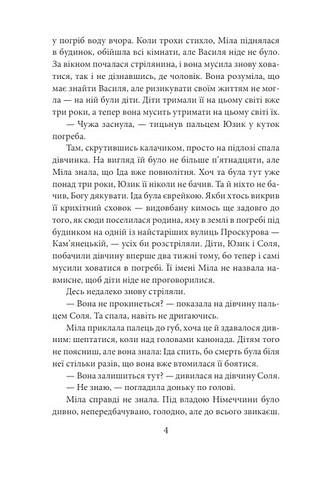 Полювання на чудовисько - фото 3