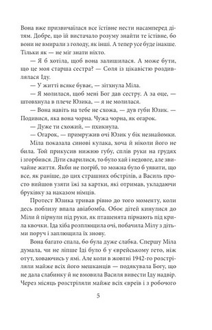 Полювання на чудовисько - фото 4