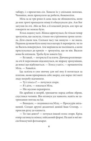 Полювання на чудовисько - фото 5