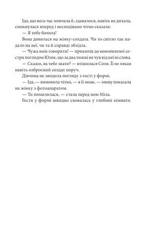 Полювання на чудовисько - фото 6