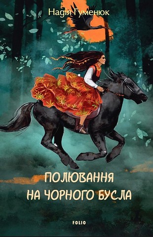 Полювання на чорного бусла - фото 1