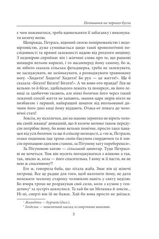 Полювання на чорного бусла - фото 4
