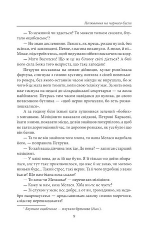 Полювання на чорного бусла - фото 8