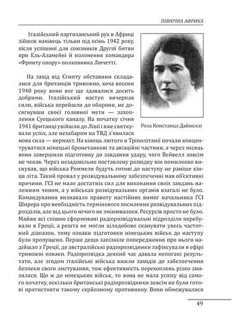 Війни в лабіринтах. Історія спеціальних служб. Том 5. 1939-1945. Африка, Азія, Америка - фото 14