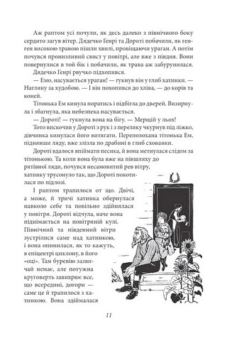 Чарівник Країни Оз - фото 7