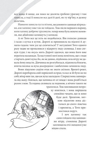 Чарівник Країни Оз - фото 8