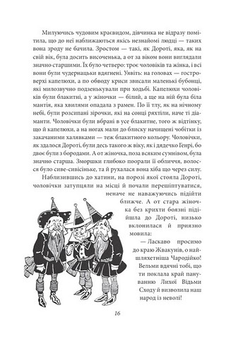 Чарівник Країни Оз - фото 11