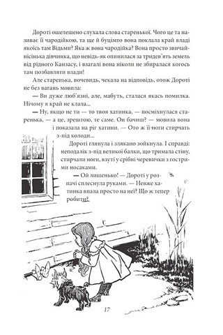 Чарівник Країни Оз - фото 12