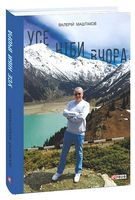 Усе ніби вчора