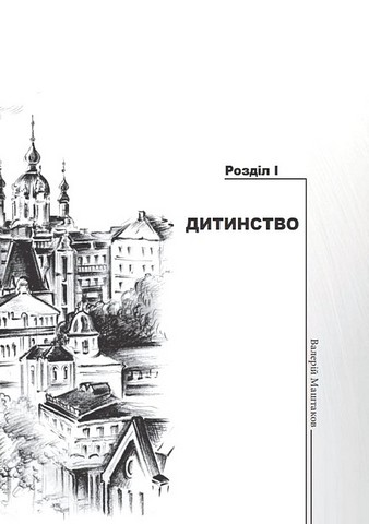 Усе ніби вчора - фото 6
