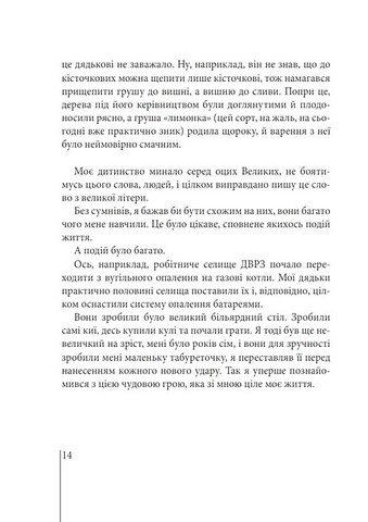 Усе ніби вчора - фото 11