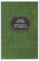 Почуття та чутливість
