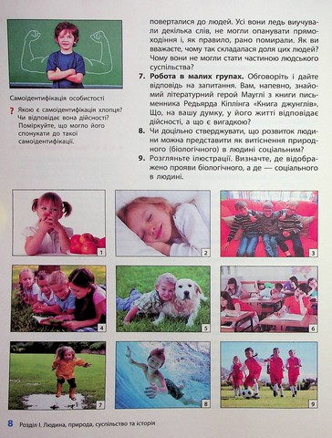 Вступ до історії України та громадянської освіти. 5 клас. Підручник - фото 9