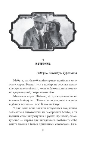 ORIENT. Книга 2. Стамбульська маніпула - фото 6