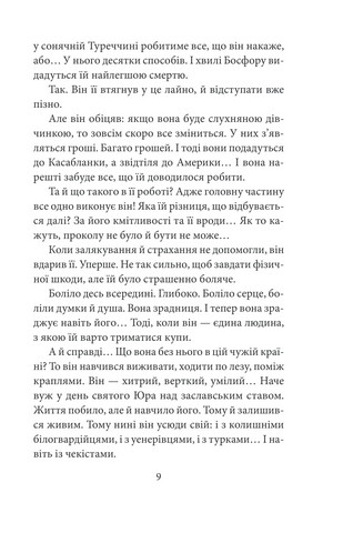 ORIENT. Книга 2. Стамбульська маніпула - фото 10