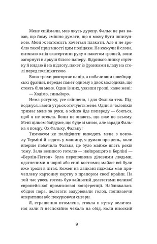 Шпигунам не варто кохати - фото 6