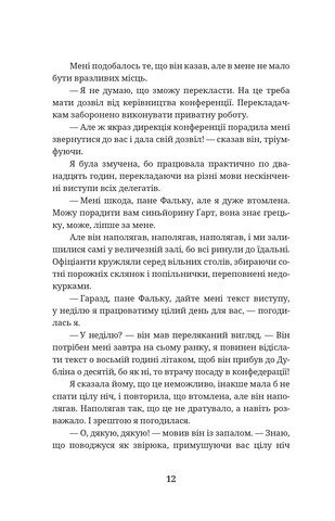 Шпигунам не варто кохати - фото 9