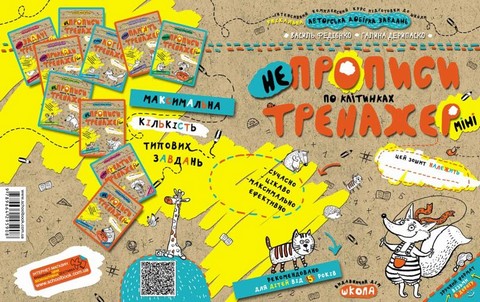 НЕпрописи по клітинках (міні) - фото 2