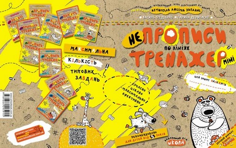 НЕпрописи по лініях (міні) - фото 2