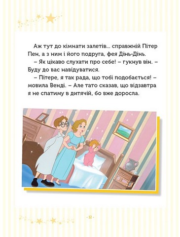 Disney. 5 Класичних історій - фото 3