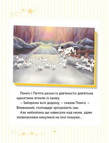 Disney. 5 Класичних історій - фото 4