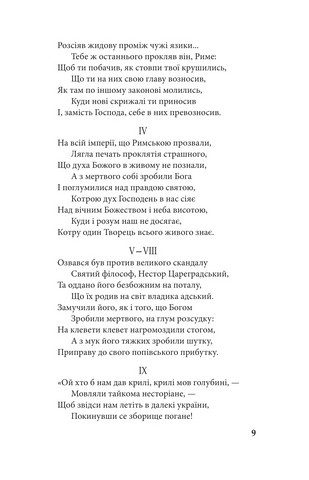 Пантелеймон Куліш. Поеми - фото 9