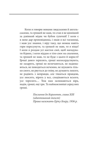 Нехай квітне аспідистра - фото 3
