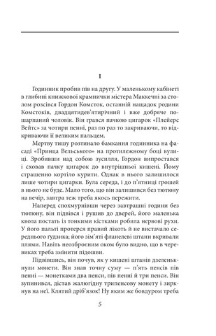 Нехай квітне аспідистра - фото 4
