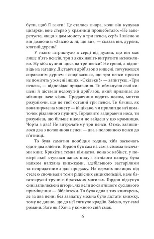 Нехай квітне аспідистра - фото 5