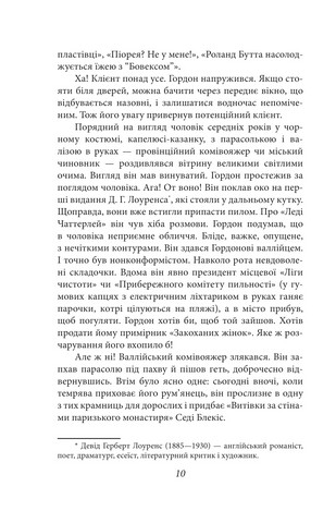 Нехай квітне аспідистра - фото 9