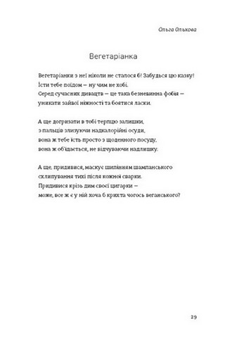 Книга Love 4.0. Жінка, що кохає - фото 6