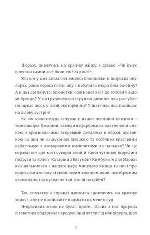 Ми, люди - фото 2