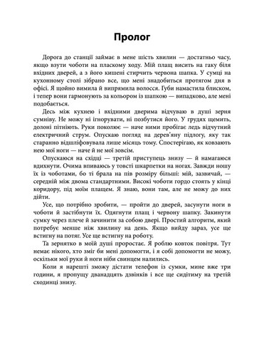 Самотність Мередіт - фото 2