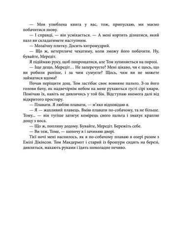 Самотність Мередіт - фото 10