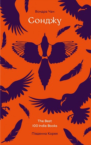 Сонджу - фото 1