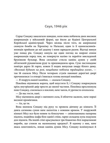 Сонджу - фото 3