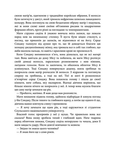 Сонджу - фото 6