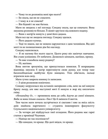 Сонджу - фото 7