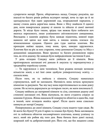 Сонджу - фото 9