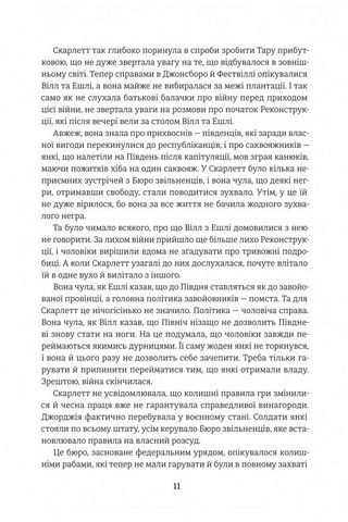 Звіяні вітром. Книга 2 - фото 5