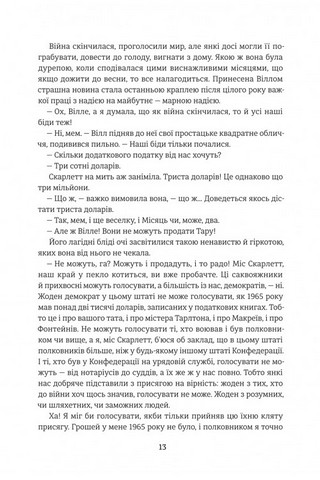 Звіяні вітром. Книга 2 - фото 7