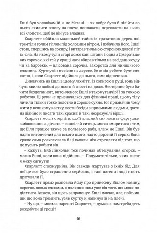 Звіяні вітром. Книга 2 - фото 10