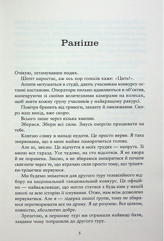 Співай, якщо не можеш танцювати - фото 4