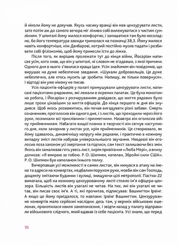 Пастка 22 - фото 9