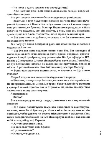 Глибокий сон - фото 8
