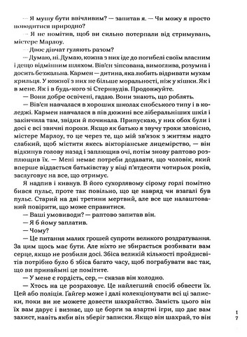 Глибокий сон - фото 10