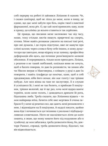 Восьмигранник - фото 7